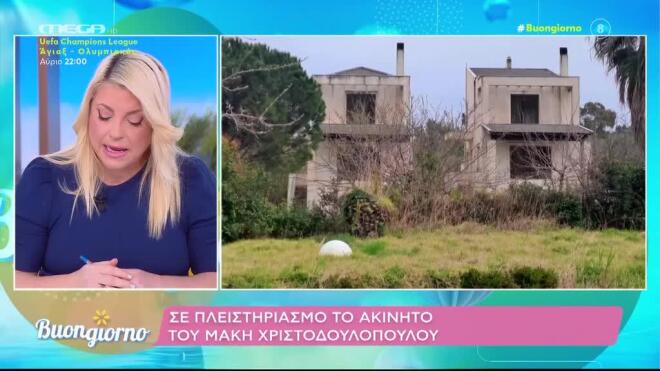 Μάκης Χριστοδουλόπουλος: Ξανά στο σφυρί το σπίτι του - «Ζαλίζει» το ποσό