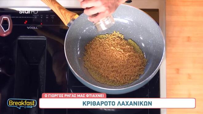 Πεντανόστιμο κριθαρότο λαχανικών