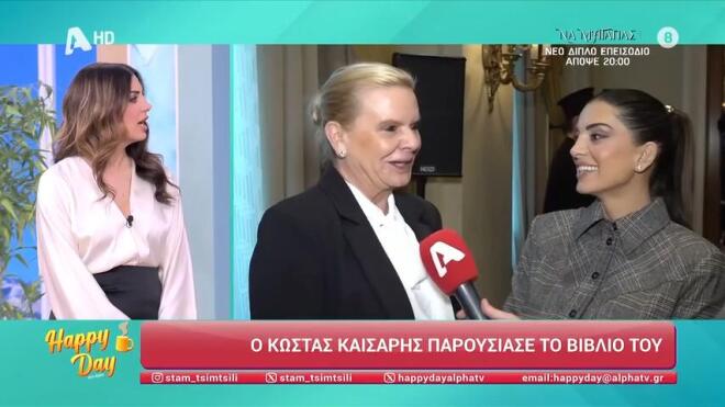 Κανελλοπούλου-Σάκκαρη:«Είμαι πολύ χαρούμενη για τον αρραβώνα της κόρης μου»