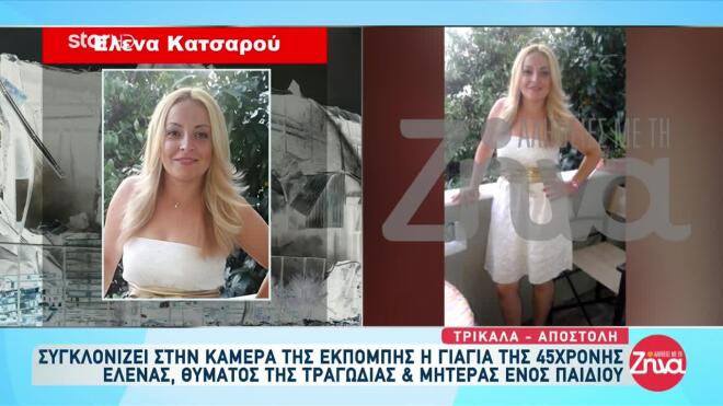 Έλενα Κατσαρού 2