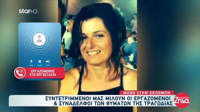 Η Σταυρούλα Μπουκουβάλα