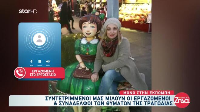 Η Έλενα Κατσαρού 1