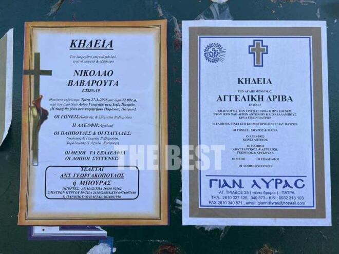 Τροχαίο Πάτρα: Σπαραγμός στις κηδείες του 19χρονου και της 17χρονης