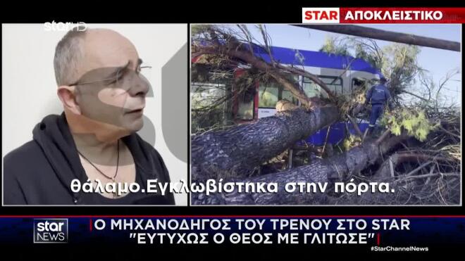 Πύργος: «Ακούσαμε έναν θόρυβο και μετά πολλά ασθενοφόρα και πυροσβεστικά»