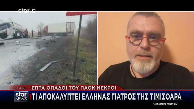 Τι δήλωσε ο Έλληνας γιατρός στη Ρουμανία Μιχάλης Άλμπου 