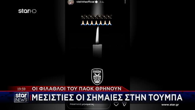 Το αναμμένο κερί του Αντρέ Βιεϊρίνια