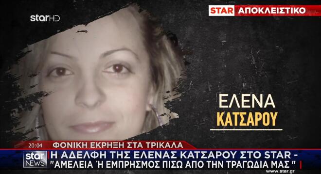 Η άτυχη Έλενα αφήνει πίσω έναν 14χρονο παιδί. Τραγική ειρωνεία: η μητέρα της την είχε βάλει στο εργοστάσιο για δουλειά.