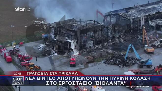 Φωτιά Βιολάντα: Νέα βίντεο αποτυπώνουν την πύρινη κόλαση στο εργοστάσιο