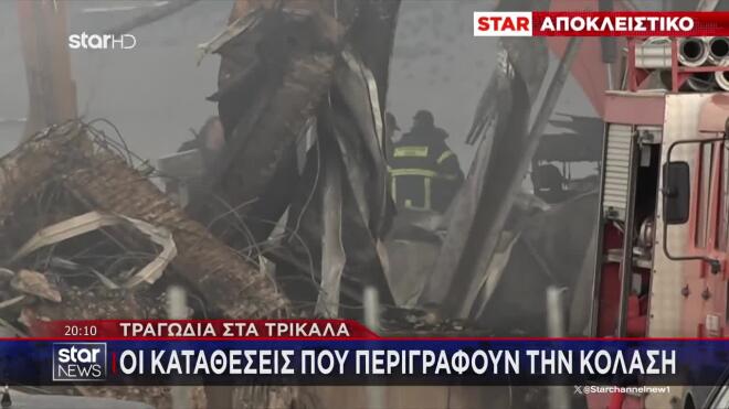 Φωτιά Βιολάντα: Οι καταθέσεις που περιγράφουν την κόλαση στα Τρίκαλα