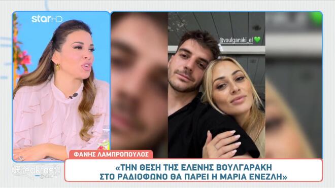 Ελένη Βουλγαράκη: Αποχωρεί από το ραδιόφωνο - «Νομίζουν ότι είμαι έγκυος»