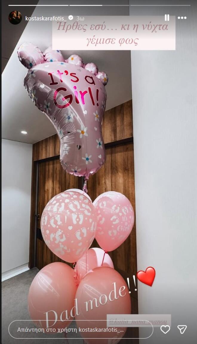Κώστας Καραφώτης: Έγινε πατέρας! Γέννησε η σύζυγός του