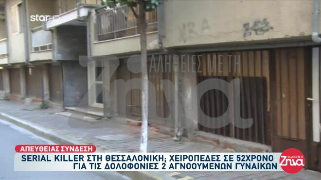 Το υπόγει του 52χρονου στη Θεσσαλονίκη που ομολόγησε ότι σκότωσε γυναίκα και ερευνάτα για τον θάνατο ακόμη μίας