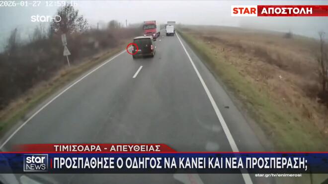 Τα ερωτήματα για την προσπέραση του οδηγού στη Ρουμανία 