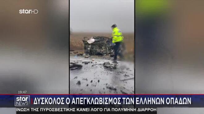 Σε διαφορετικές κλινικές οι 3 τραυματίες