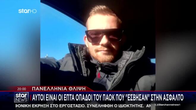 Ο Βασίλης θύμα του τροχαίου 