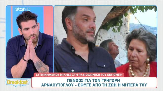 αρναουτογλου