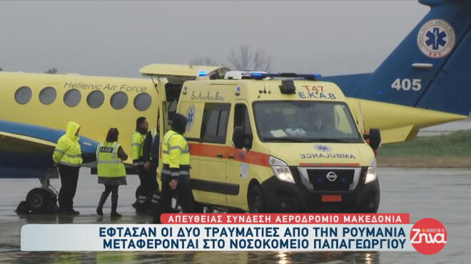 άφιξη τραυματιών στη Θεσσαλονίκη από το τροχαίο στη Ρουμανία 3
