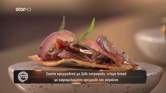 Σούπα κρεμμυδιού με ξύδι εστραγκόν, crispy bread με καραμελωμένο κρεμμύδι και σύγκλινο
