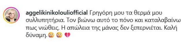 Αρναούτογλου: Στη Μεγάλη Παναγιά Χαλκιδικής για την κηδεία της μητέρας του