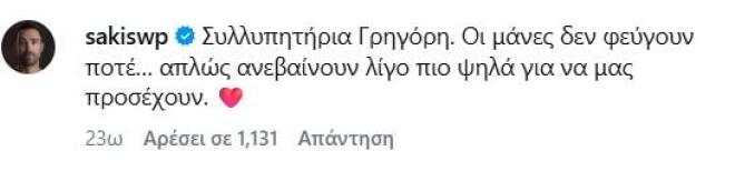Αρναούτογλου: Στη Μεγάλη Παναγιά Χαλκιδικής για την κηδεία της μητέρας του