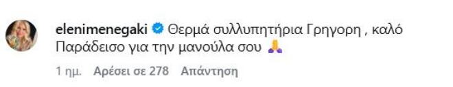 Αρναούτογλου: Στη Μεγάλη Παναγιά Χαλκιδικής για την κηδεία της μητέρας του