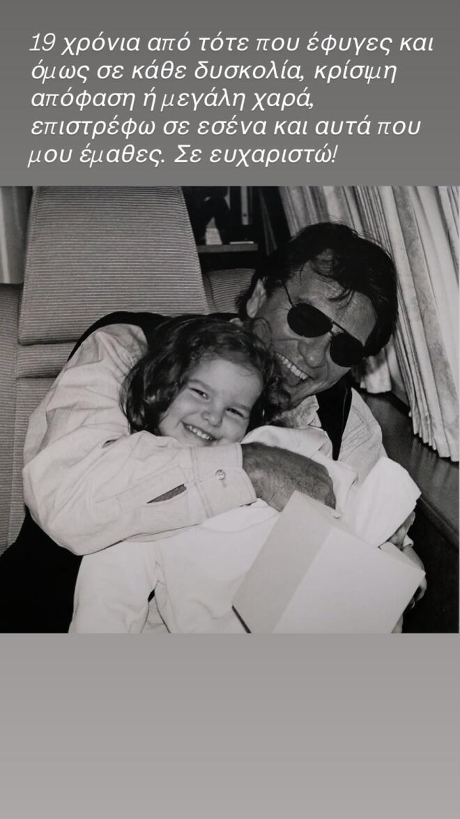 Εριέττα Κούρκουλου: Συγκινεί για τα 19 χρόνια από τον θάνατο του πατέρα της