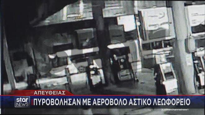 Μενίδι: Πυροβόλησαν με αεροβόλο αστικό λεωφορείο