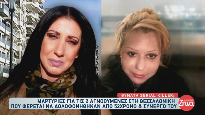 Ραγδαίες είναι οι εξελίξεις στην υπόθεση των δύο γυναικών οι οποίες φέρεται να άφησαν την τελευταία τους πνοή σε πολυκατοικία στη Θεσσαλονίκη