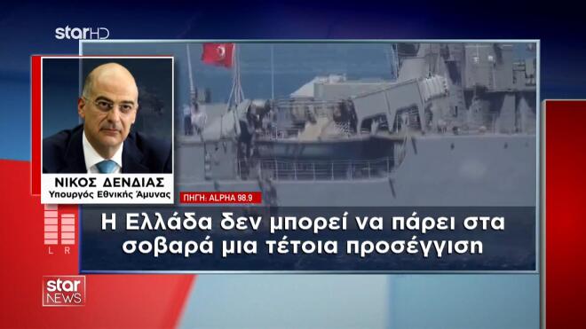 Δένδιας: Δεν είναι σοβαρή η προσέγγιση η NAVTEX της Τουρκίας