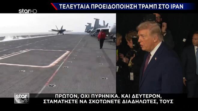 Η τελευταία προειδοποίηση Τραμπ στην ηγεσία του Ιράν 