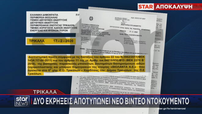 Βιολάντα: Νέο βίντεο ντοκουμέντο