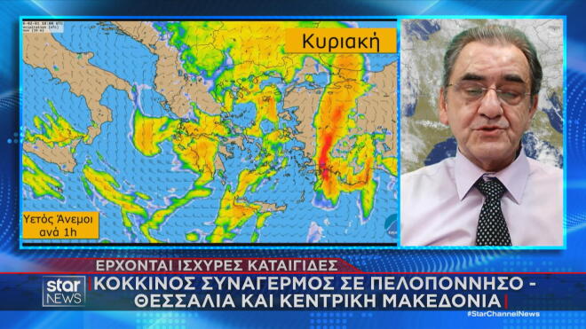 Οι περιοχές με κόκκινο συναγερμό για την κακοκαιρία την Κυριακή 