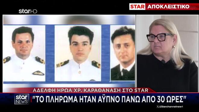 Ίμια - 30 χρόνια μετά