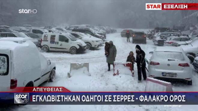 Κακοκαιρία: Eγκλωβισμένοι σε Σέρρες - Δράμα λόγω χιονιού