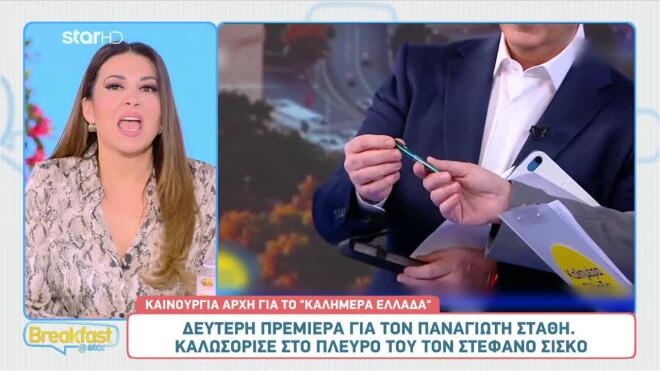 «Καλημέρα Ελλάδα»: Το δώρο του Παναγιώτη Στάθη στον νέο του συνεργάτη