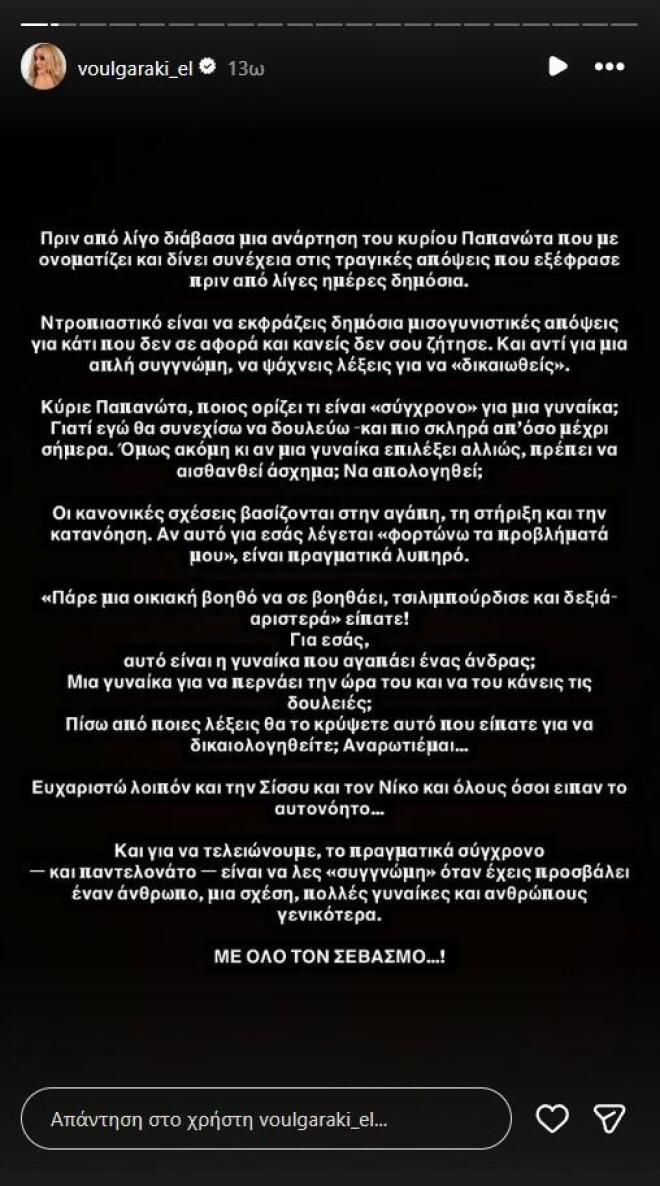 Ξέσπασε η Ελένη Βουλγαράκη κατά του Δημήτρη Παπανώτα