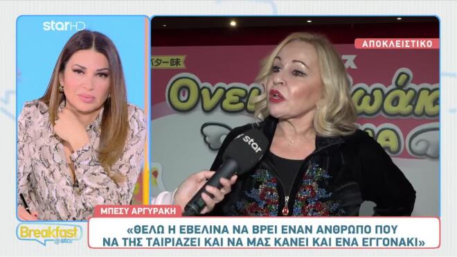 Η Μπέσσυ Αργυράκη θέλει να γίνει γιαγιά