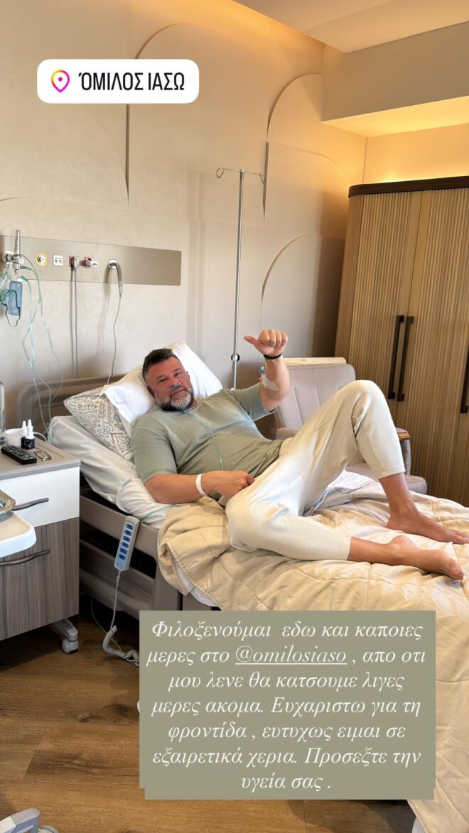 Στο νοσοκομείο ο Κώστας Σόμμερ: «Θα μείνω λίγο ακόμα»