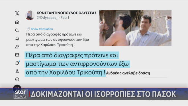 Η ανάρτηση του Οδυσσέα Κωνσταντινόπουλου για το ενδεχόμενο διαγραφών στο ΠΑΣΟΚ 