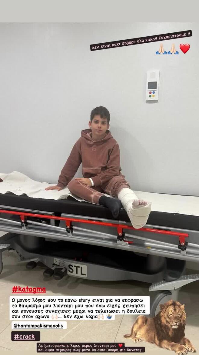 Ο γιος του Στέλιου Χανταμπάκη και της Όλγας Πηλιάκη, Μανώλης, με γύψο στο πόδι