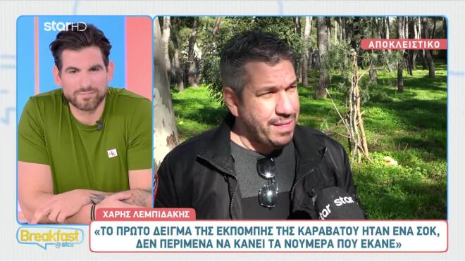 Χάρης Λεμπιδάκης: «Ήταν σοκ το πρώτο δείγμα της Κατερίνας Καραβάτου»