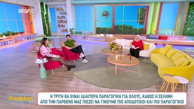 Οι αστρολογικές προβλέψεις της Άσης Μπήλιου στο Breakfast@Star