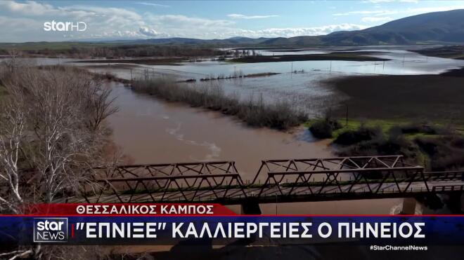 Καταστροφές θεσσαλικός κάμπος