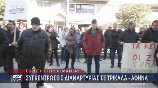 Συγκέντρωση διαμαρτυρίας για την τραγωδία στη Βιολάντα