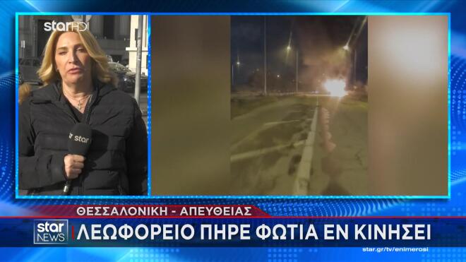 Το ρεπορτάζ του Star για τη νέα φωτιά σε αστικό λεωφορείο στη Θεσσαλονίκη 