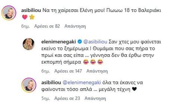 Ελένη Μενεγάκη: Ο διάλογος με την Άση Μπήλιου για την κόρη της, Βαλέρια