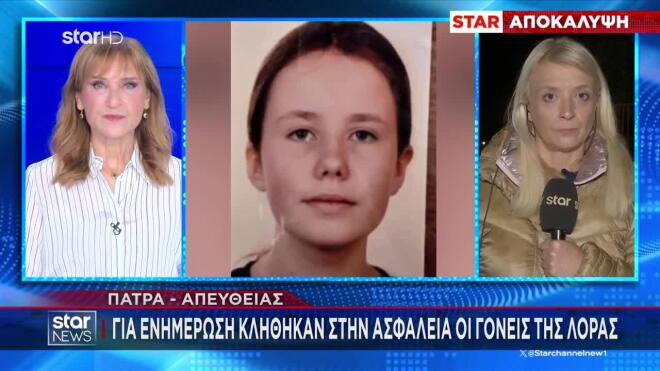 Εξαφάνιση Λόρας