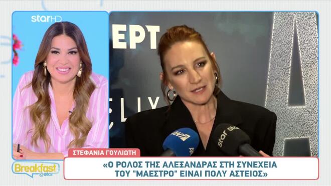 Στεφανία Γουλιώτη: Όσα είπε για τον ρόλο της στο «Maestro» που αλλάζει