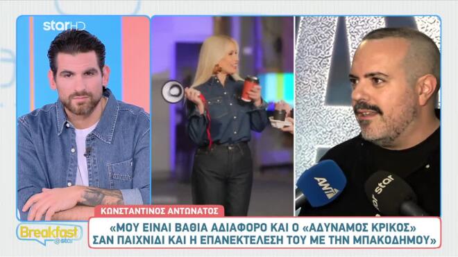 Κωνσταντίνος Αντωνάτος για «Αδύναμο Κρίκο»: «Μου είναι βαθιά αδιάφορο και το παιχνίδι και η επανεκτέλεση με τη Μαρία Μπακοδήμου»