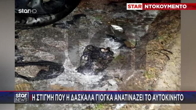 Δασκάλα έβαζε εκρηκτικούς μηχανισμούς σε αυτοκίνητα